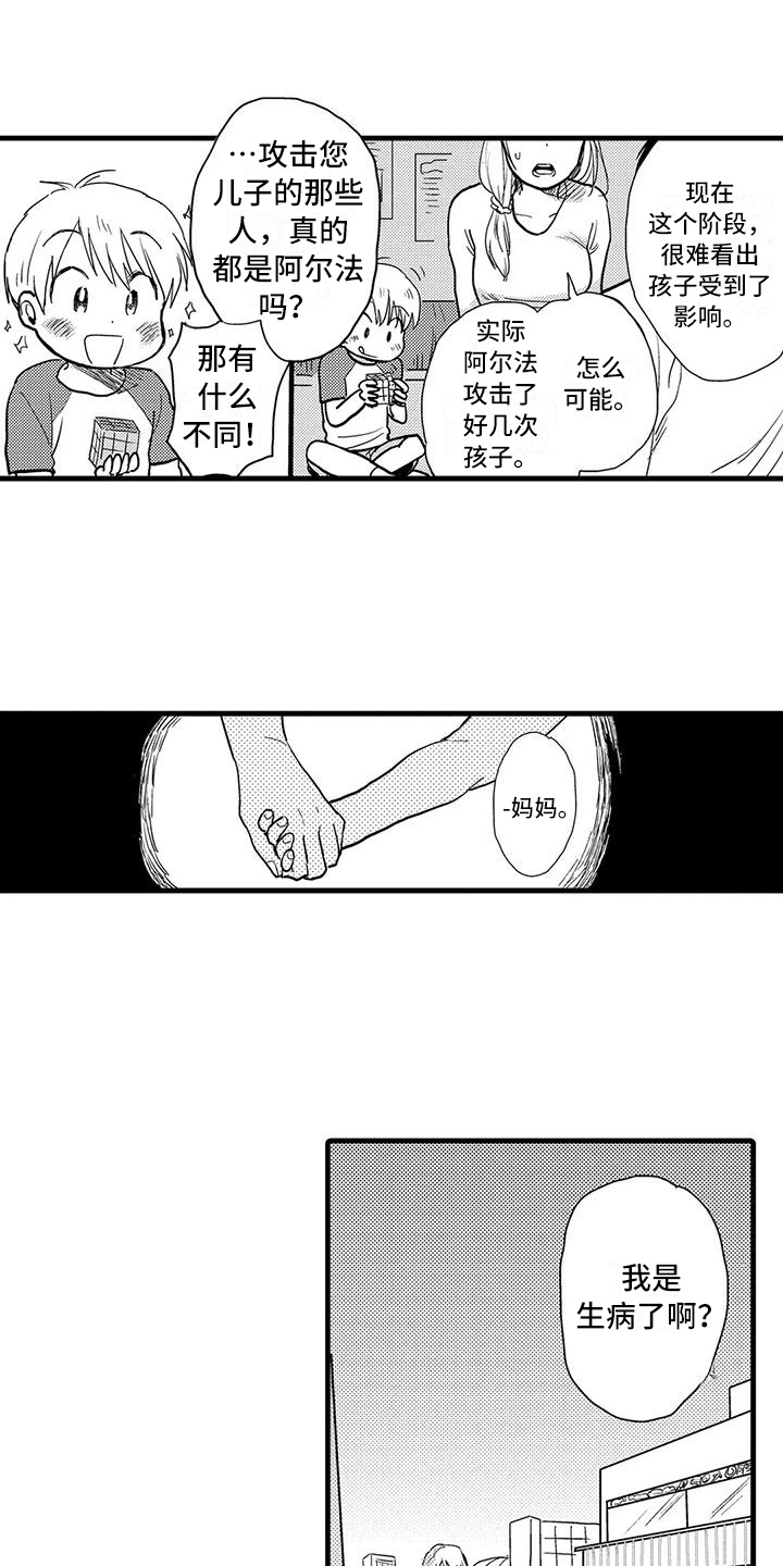 《酒后真言》第9章叮嘱 第11页
