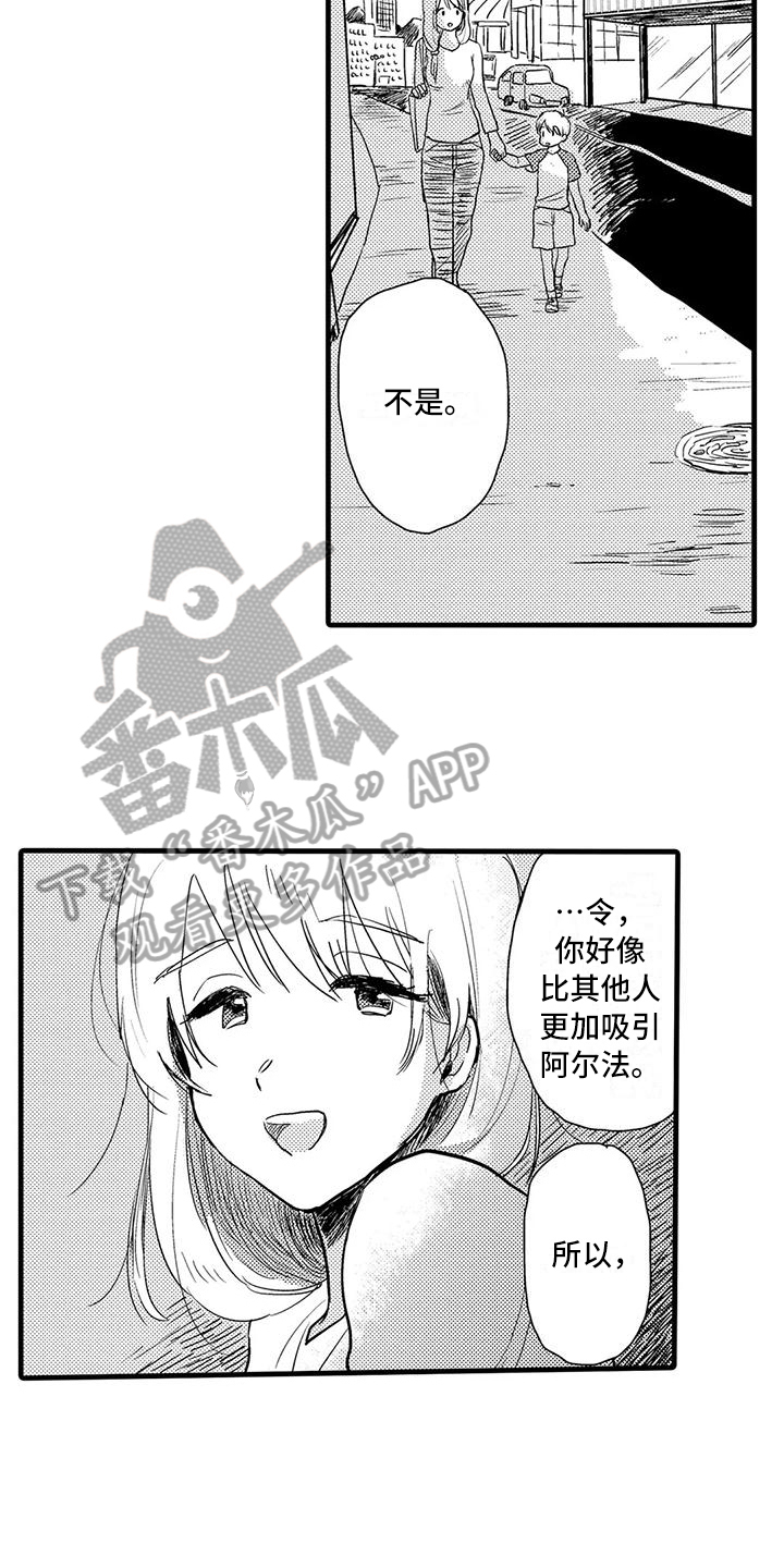 《酒后真言》第9章叮嘱 第12页