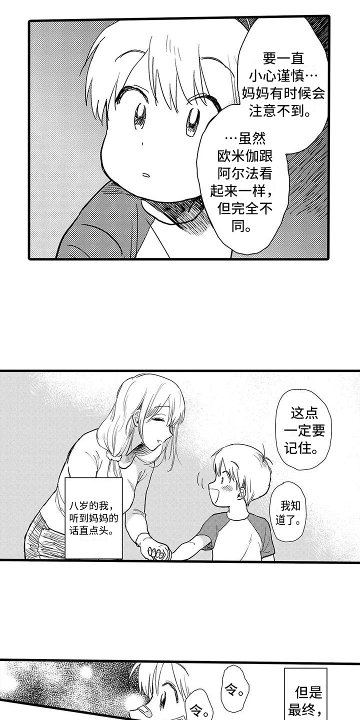 《酒后真言》第9章叮嘱 第13页