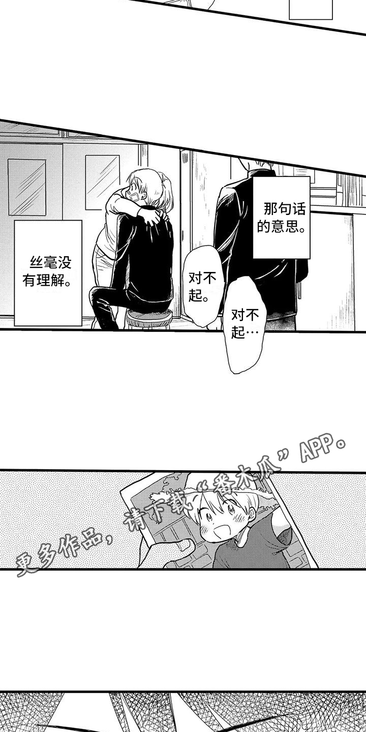 《酒后真言》第9章叮嘱 第14页