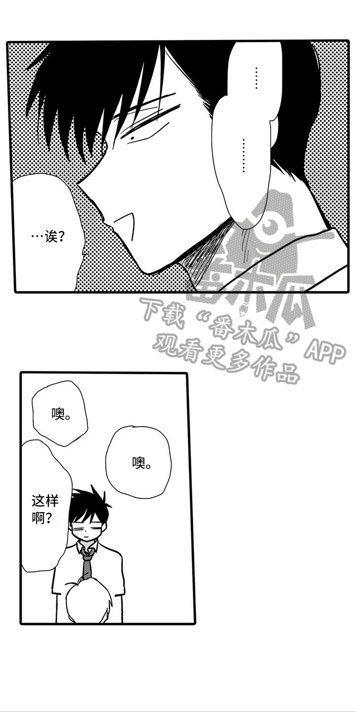 《酒后真言》第9章叮嘱 第1页