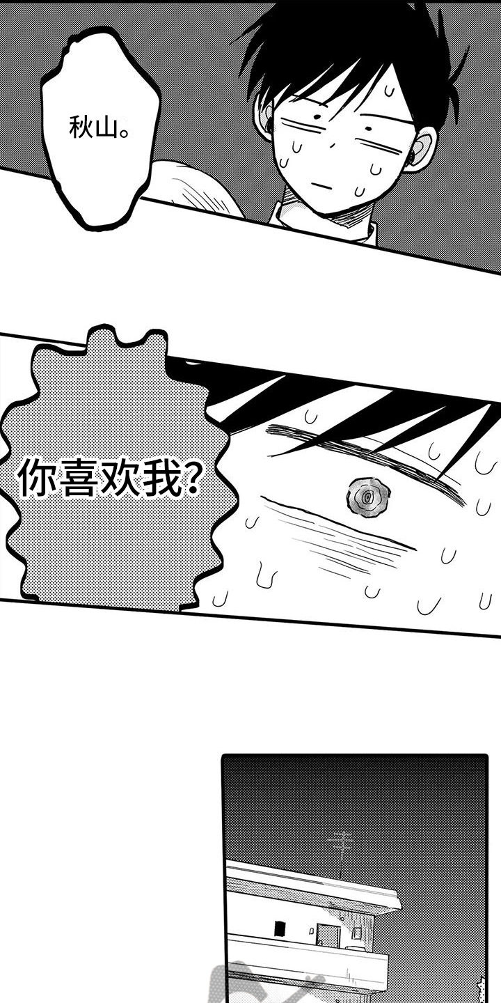 《酒后真言》第9章叮嘱 第2页