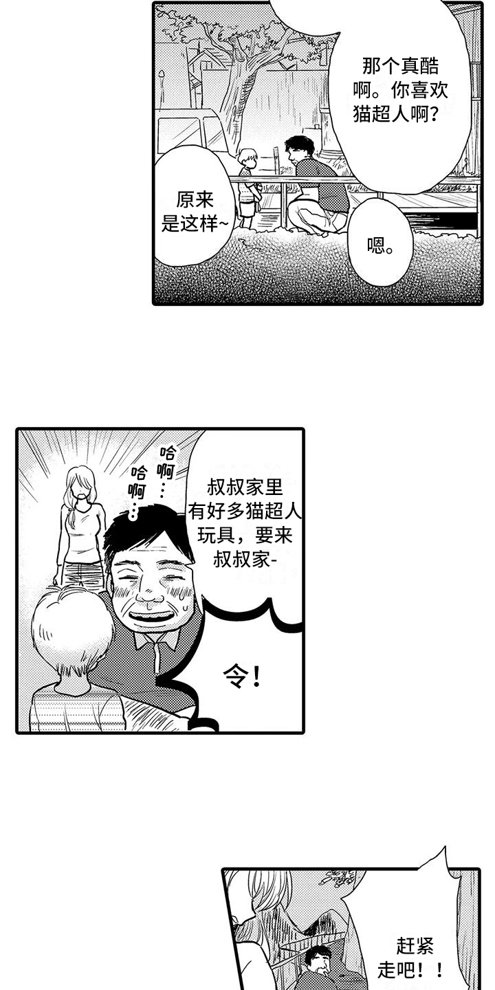 《酒后真言》第9章叮嘱 第9页