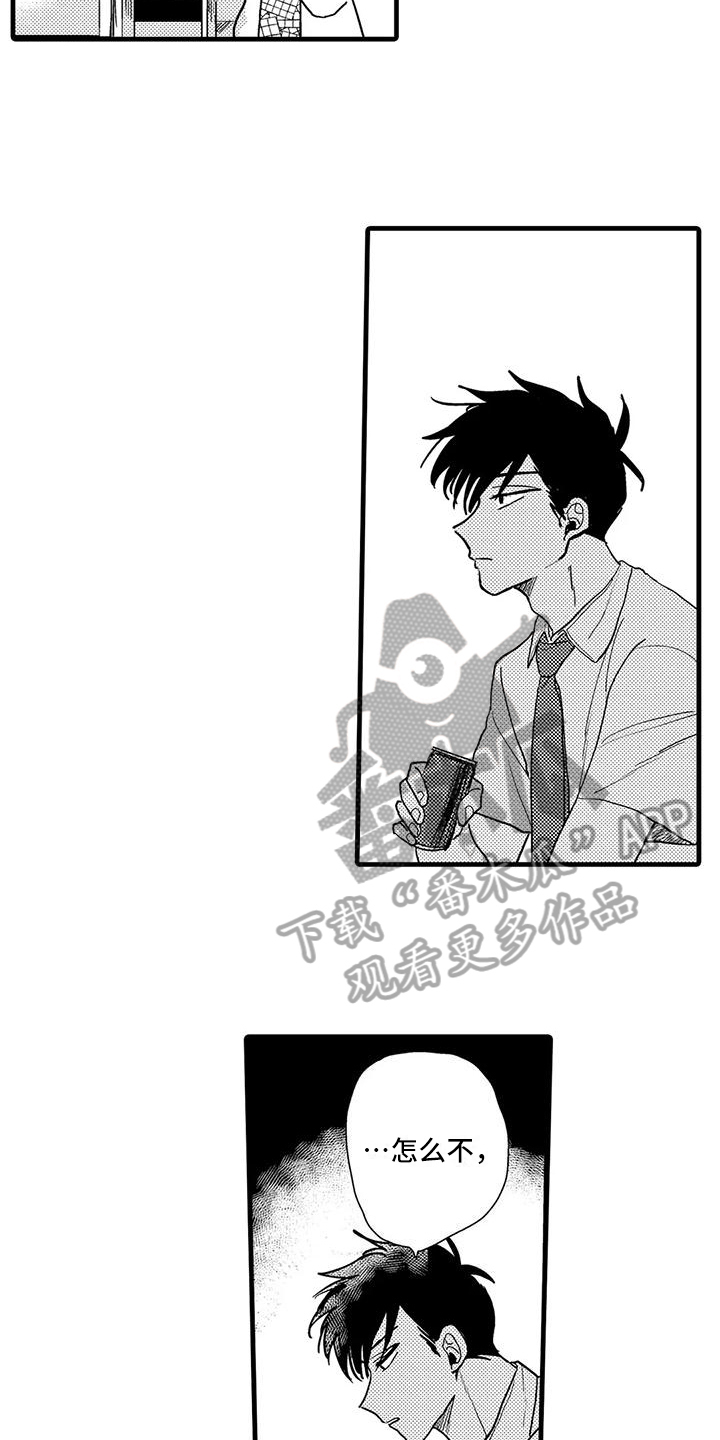 《酒后真言》第6章控制 第10页