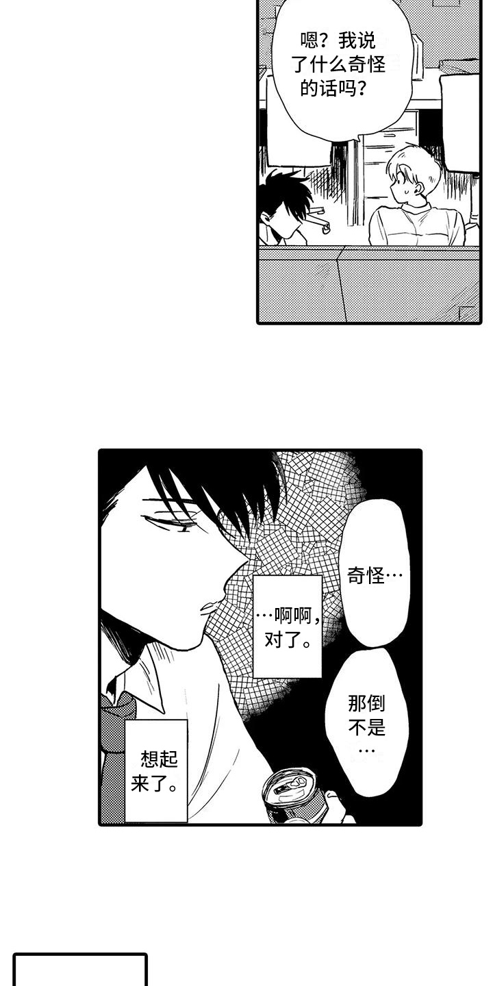 《酒后真言》第6章控制 第13页