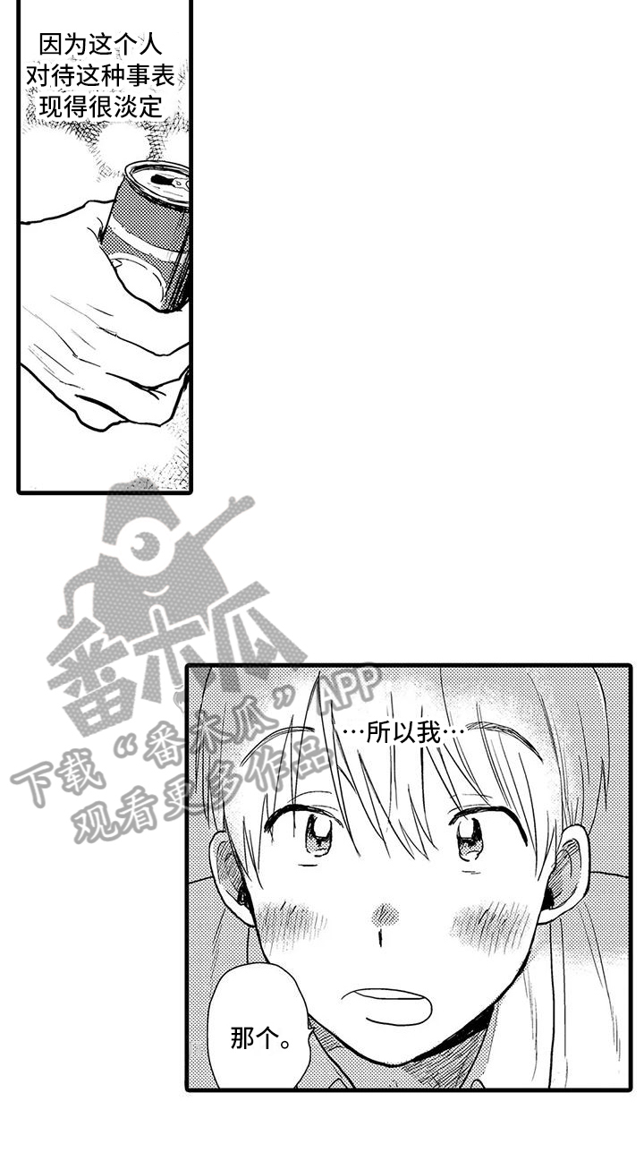 《酒后真言》第6章控制 第14页
