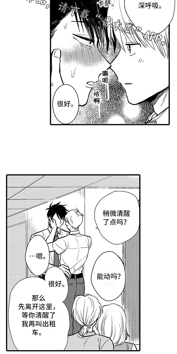 《酒后真言》第6章控制 第2页