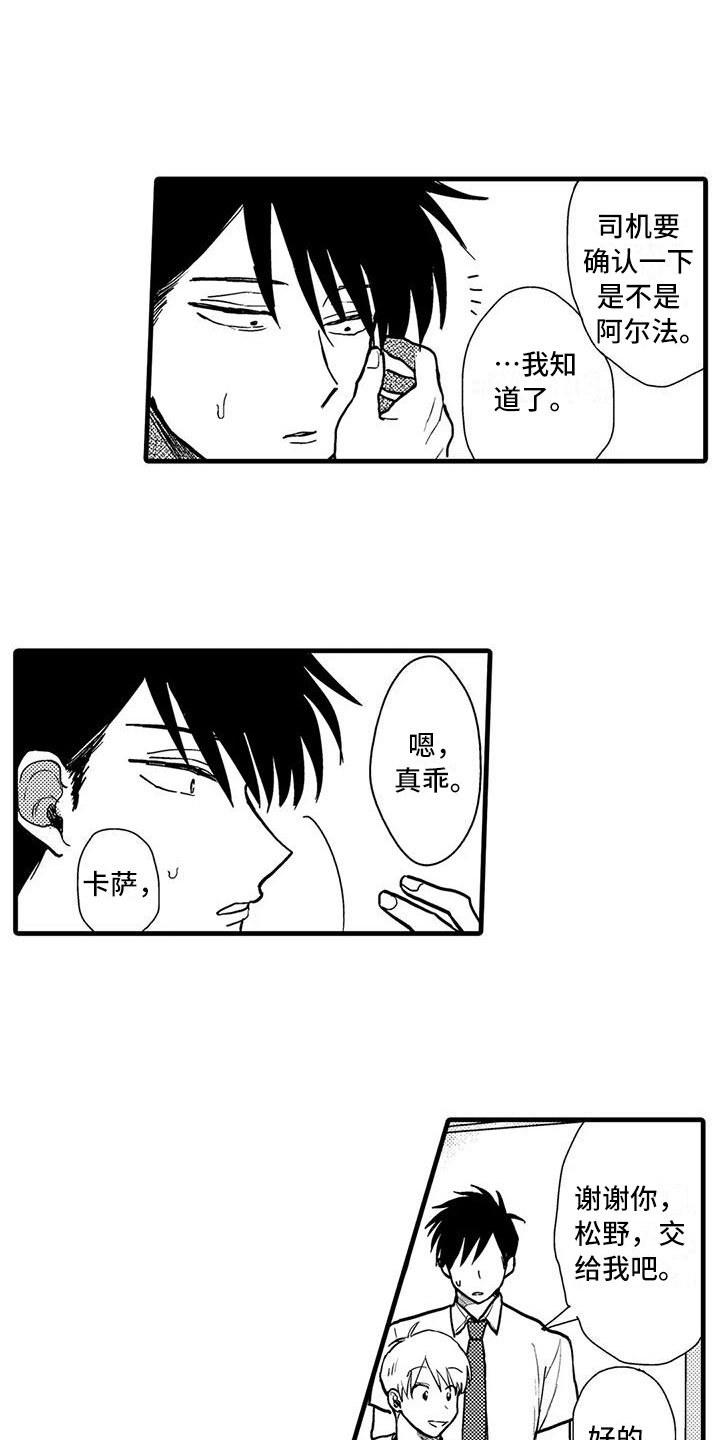 《酒后真言》第6章控制 第3页