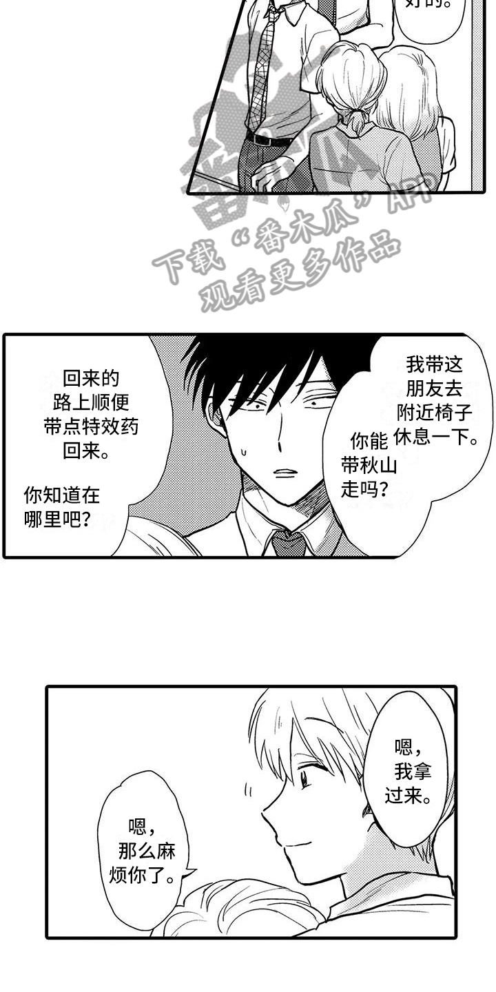 《酒后真言》第6章控制 第4页
