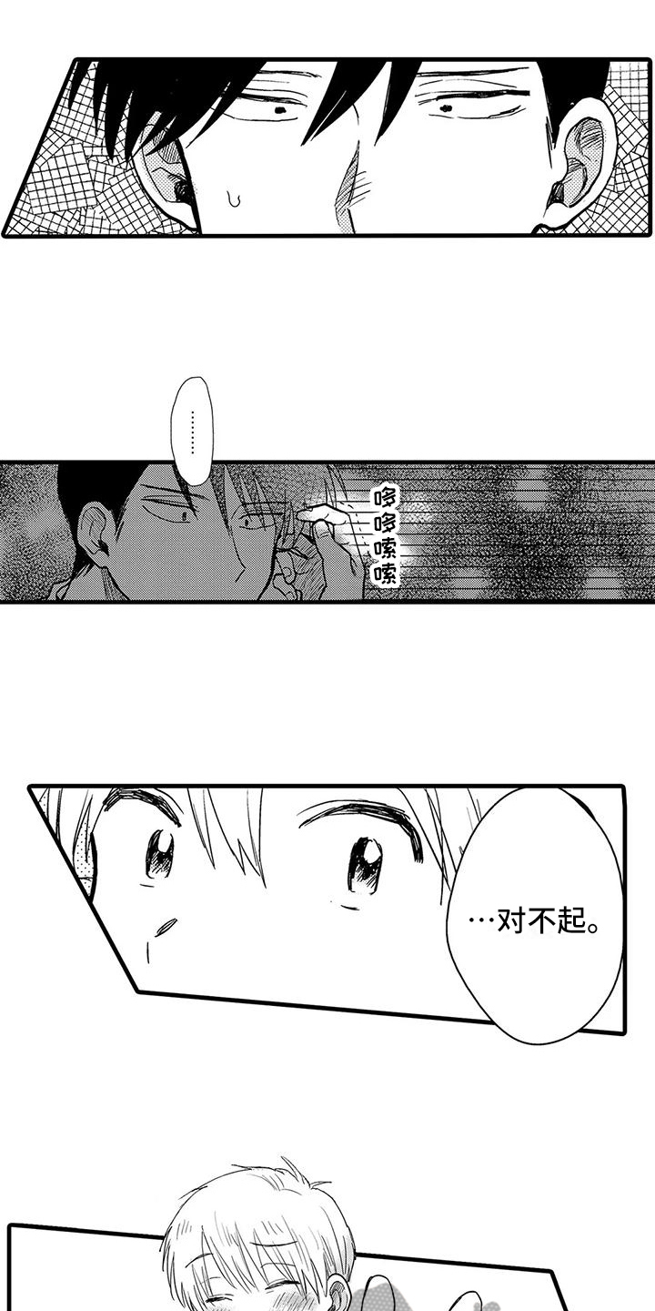 《酒后真言》第6章控制 第6页