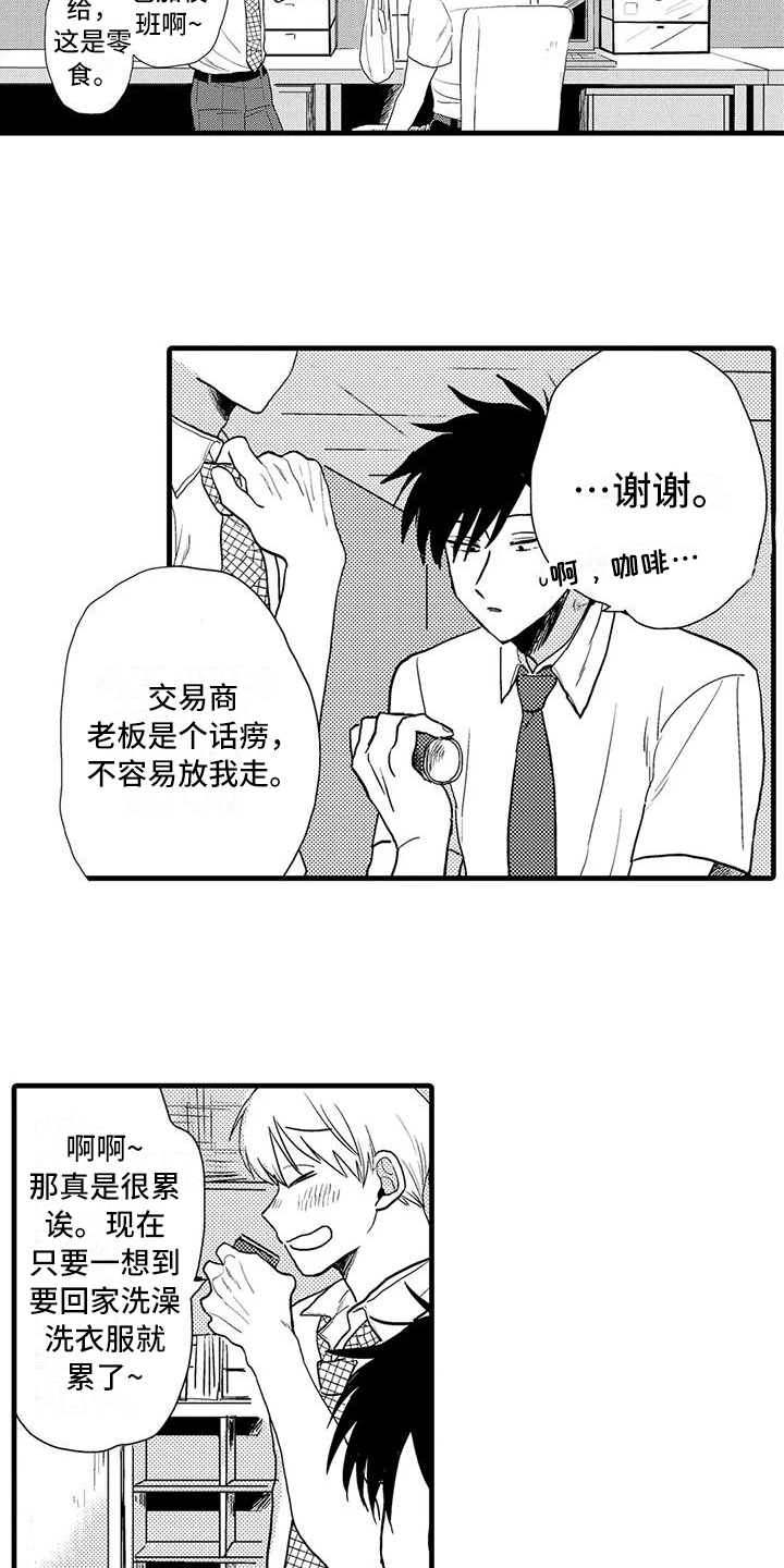 《酒后真言》第6章控制 第9页