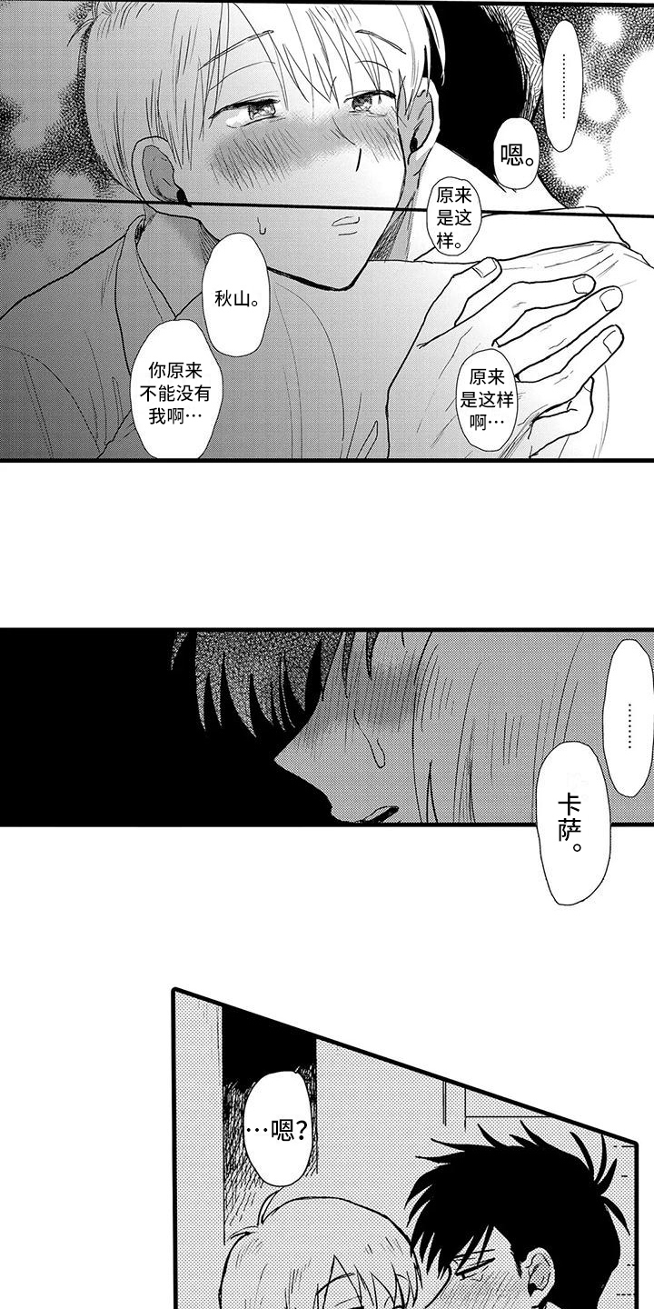 《酒后真言》第8章依赖 第11页