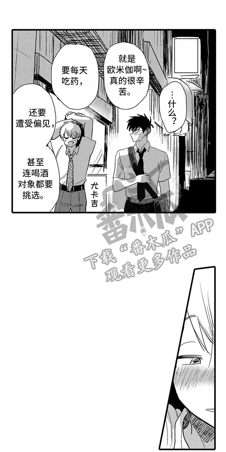 《酒后真言》第8章依赖 第1页