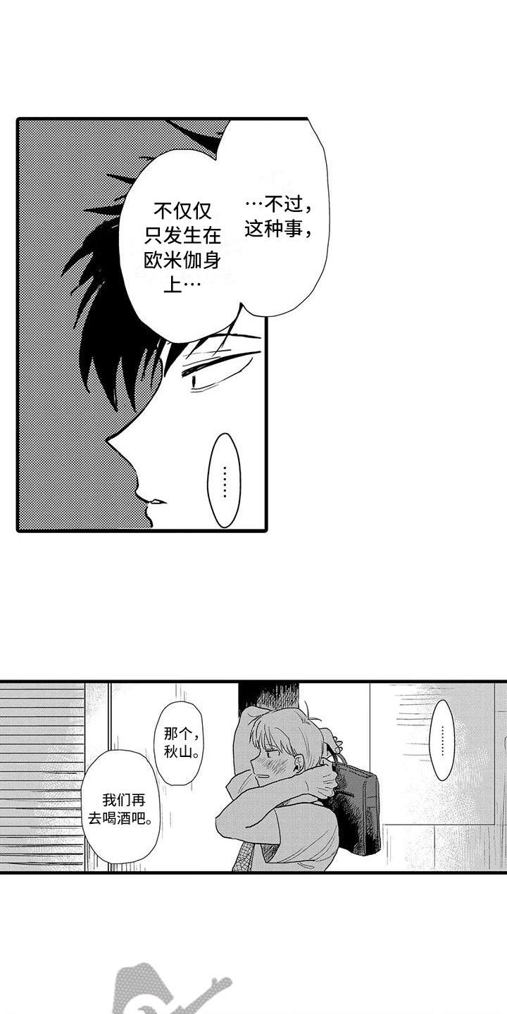 《酒后真言》第8章依赖 第2页