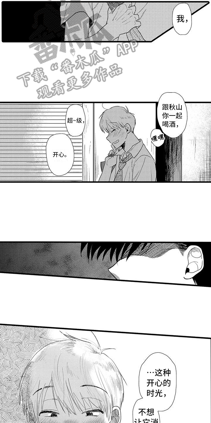 《酒后真言》第8章依赖 第3页
