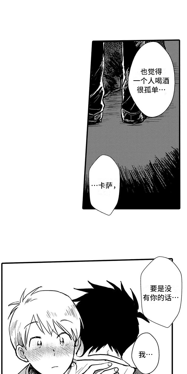 《酒后真言》第8章依赖 第9页