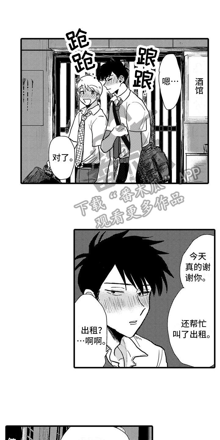 《酒后真言》第7章喝酒 第10页