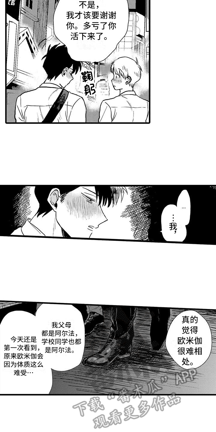 《酒后真言》第7章喝酒 第11页