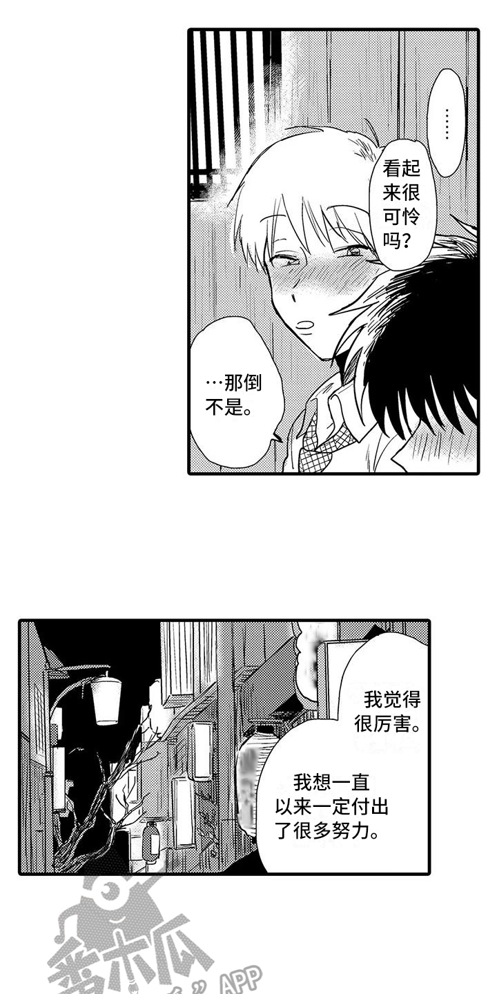 《酒后真言》第7章喝酒 第12页