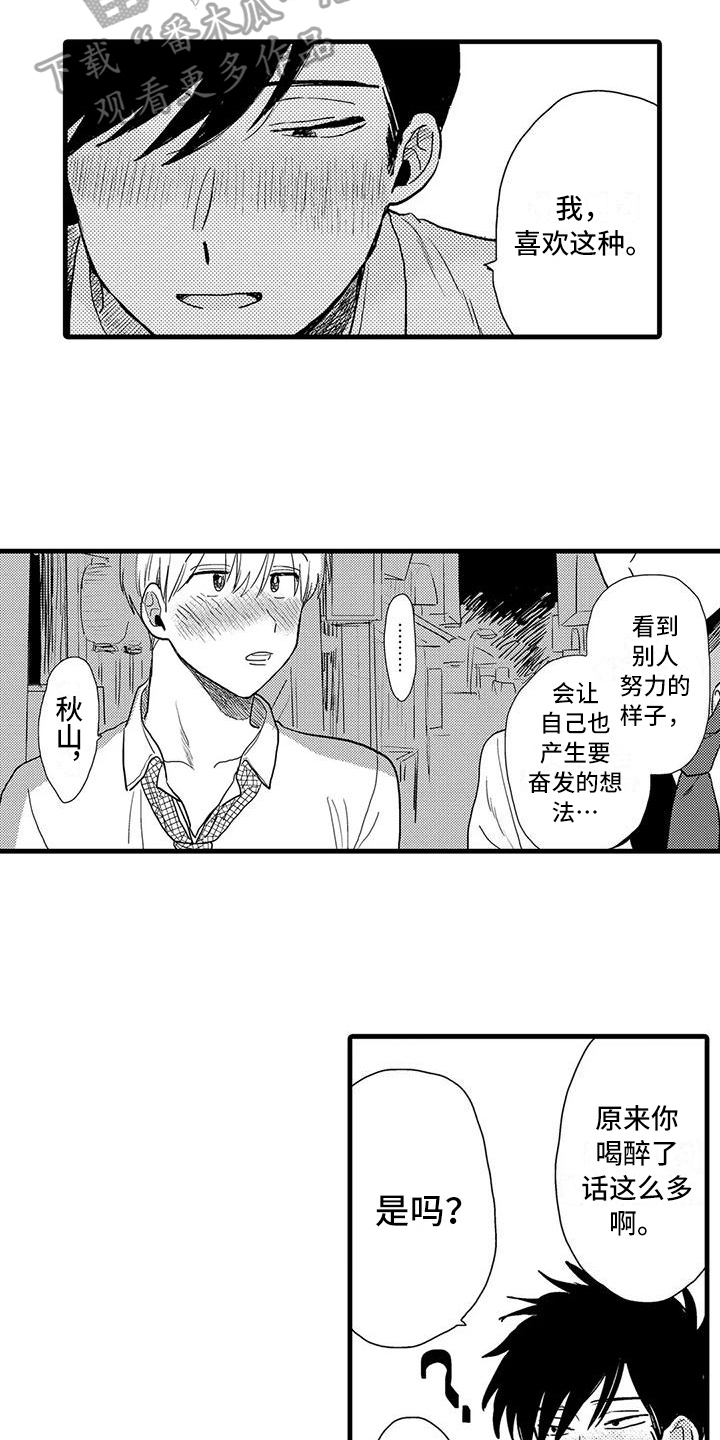 《酒后真言》第7章喝酒 第13页