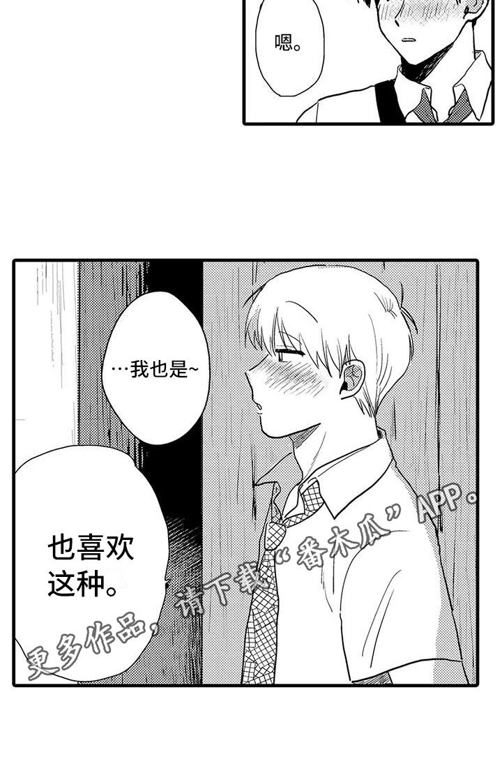 《酒后真言》第7章喝酒 第14页