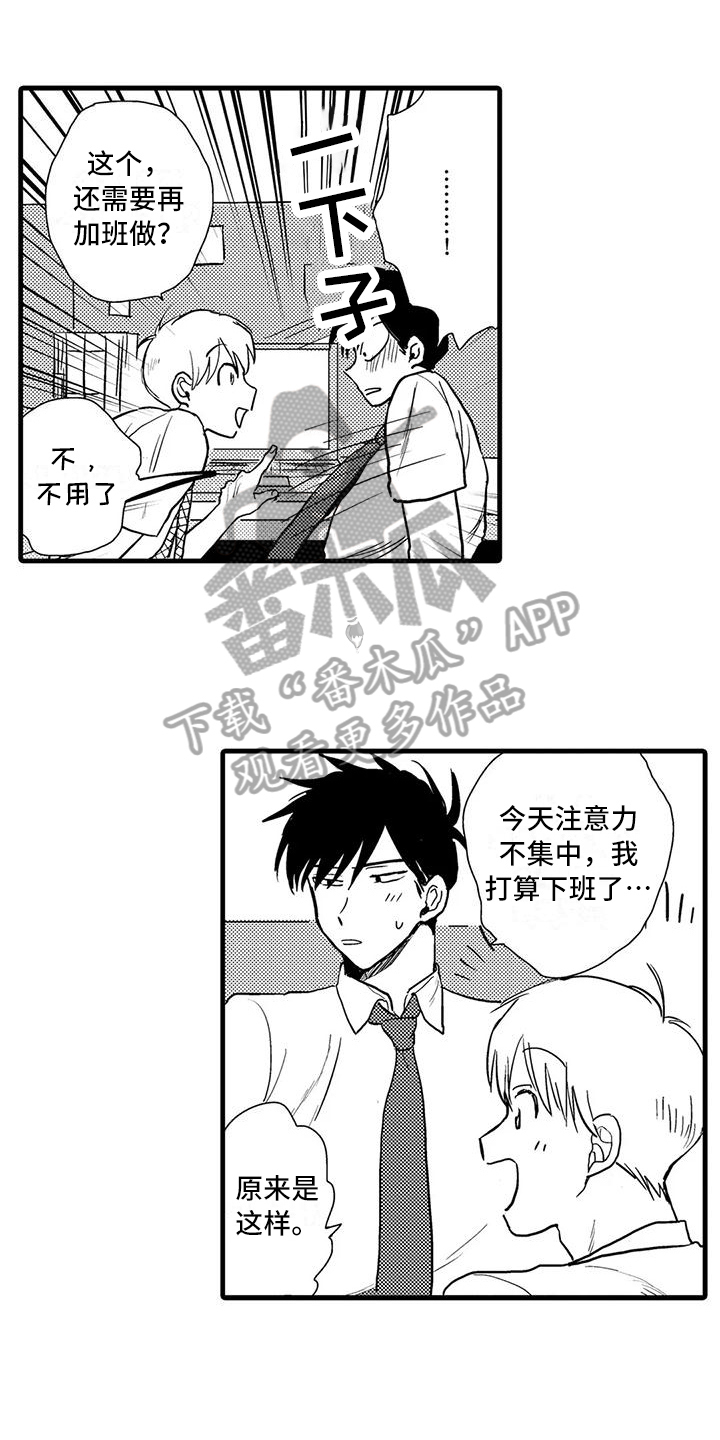 《酒后真言》第7章喝酒 第1页