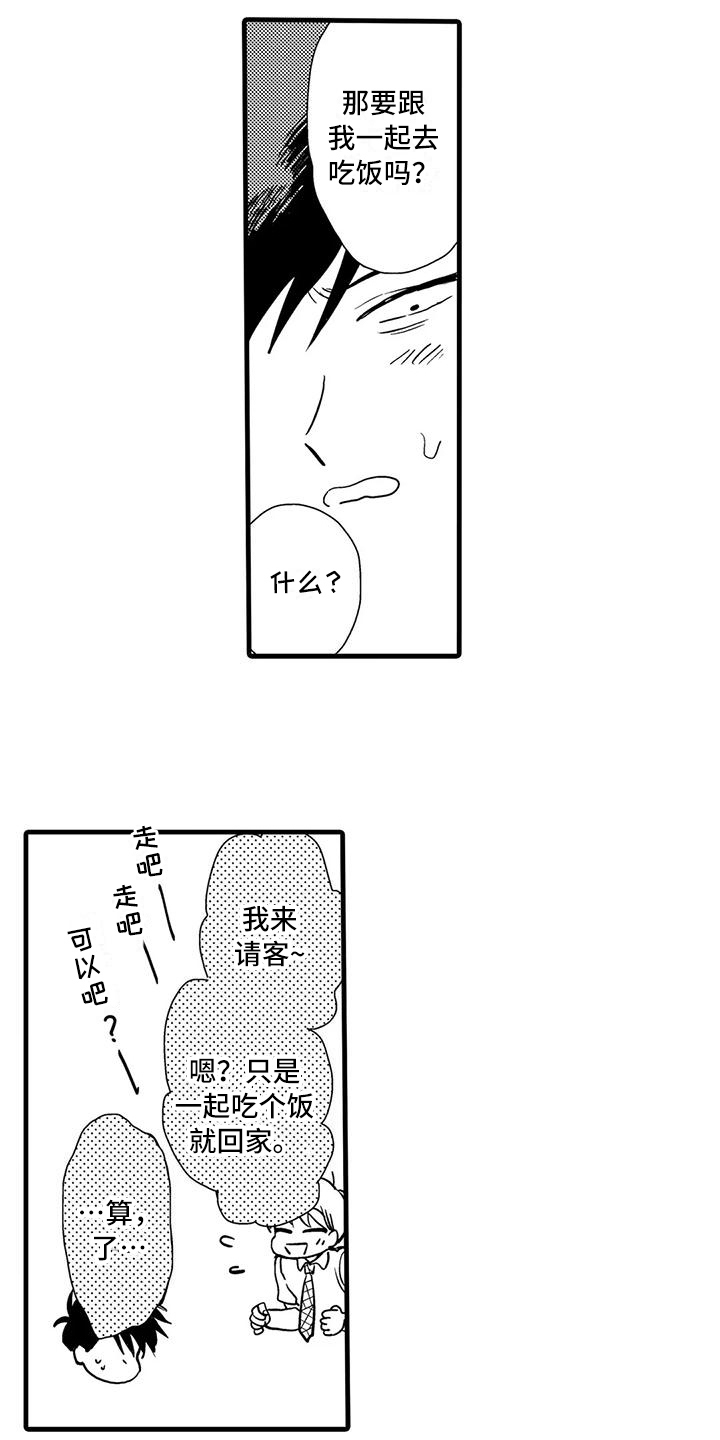 《酒后真言》第7章喝酒 第2页