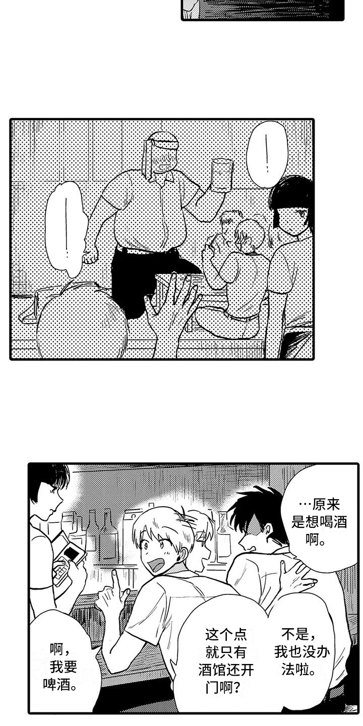 《酒后真言》第7章喝酒 第5页