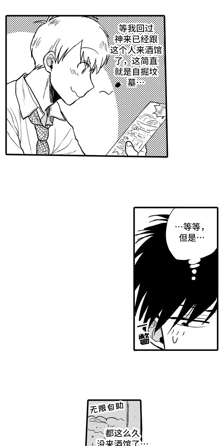 《酒后真言》第7章喝酒 第7页