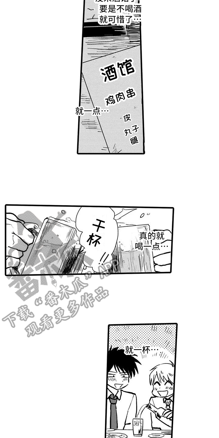《酒后真言》第7章喝酒 第8页