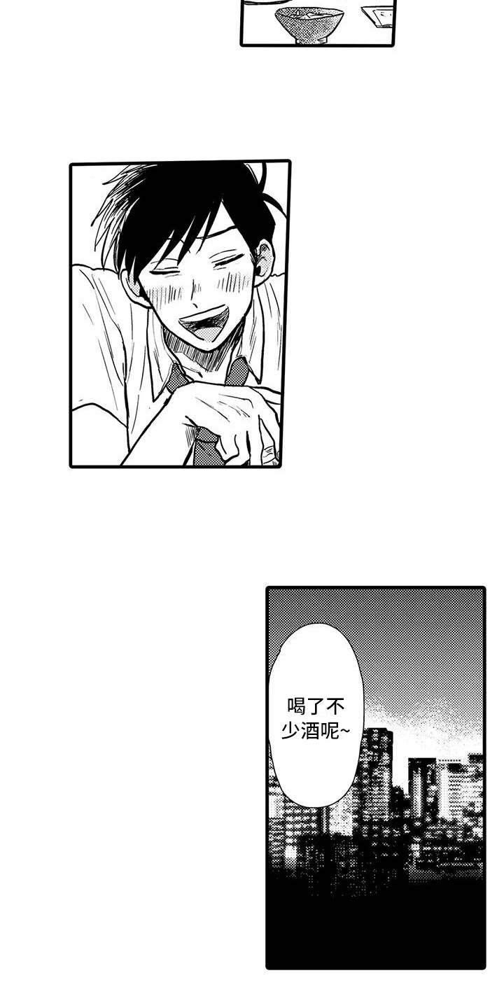 《酒后真言》第7章喝酒 第9页