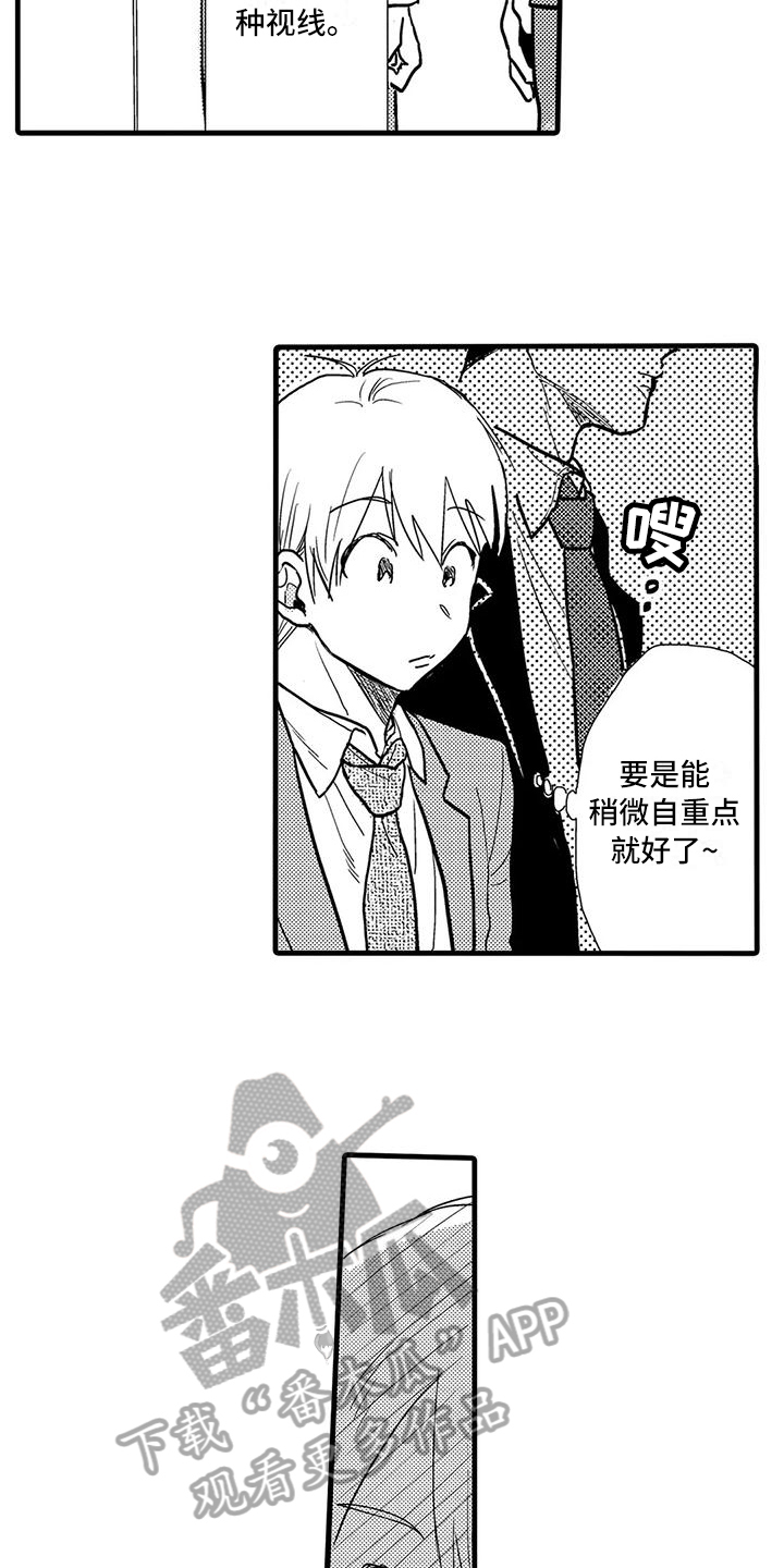 《酒后真言》第10章保护 第11页