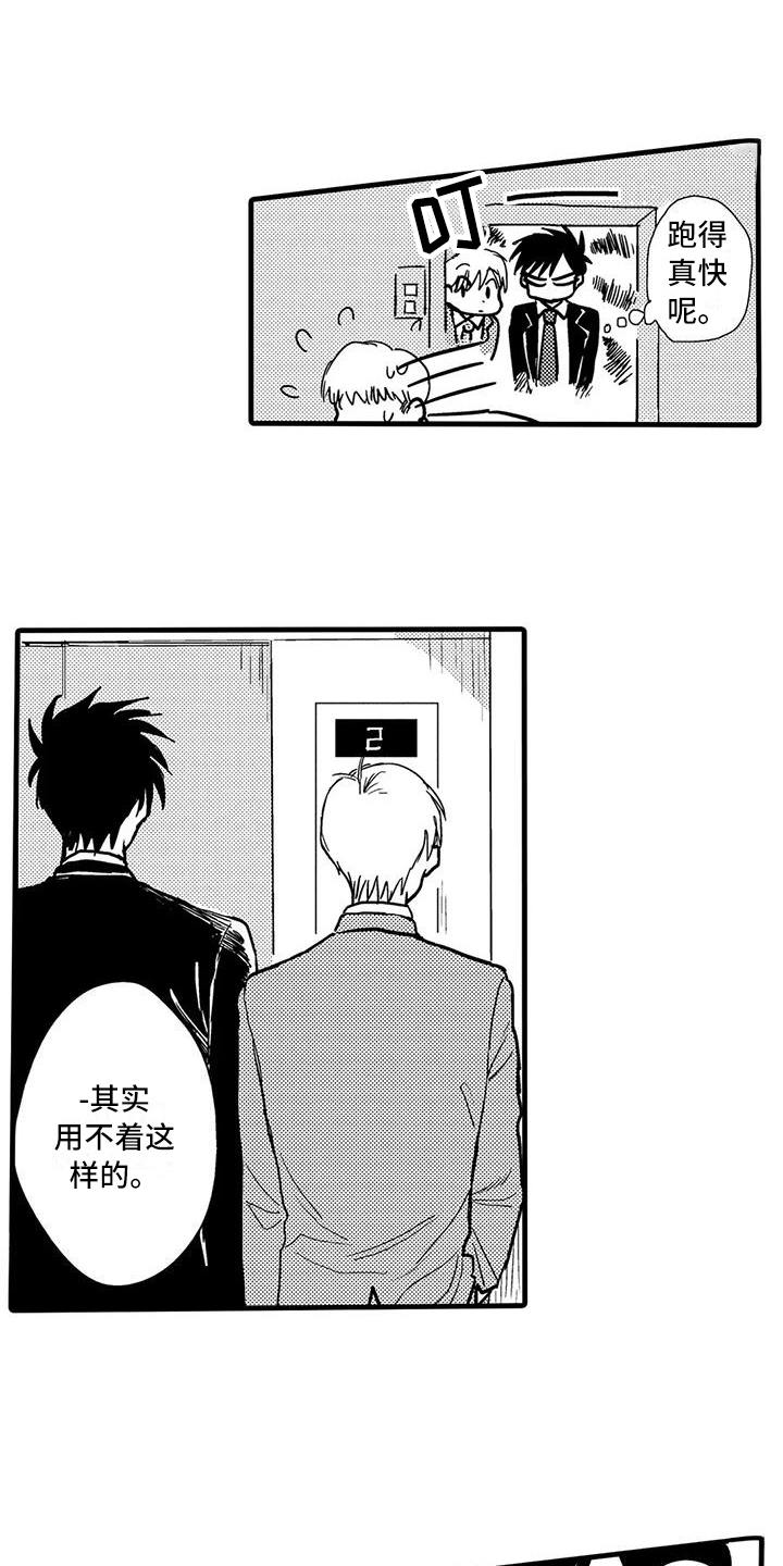 《酒后真言》第10章保护 第13页