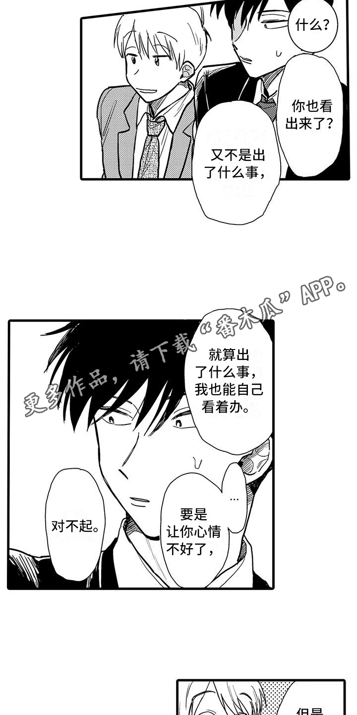 《酒后真言》第10章保护 第14页
