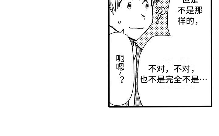 《酒后真言》第10章保护 第15页