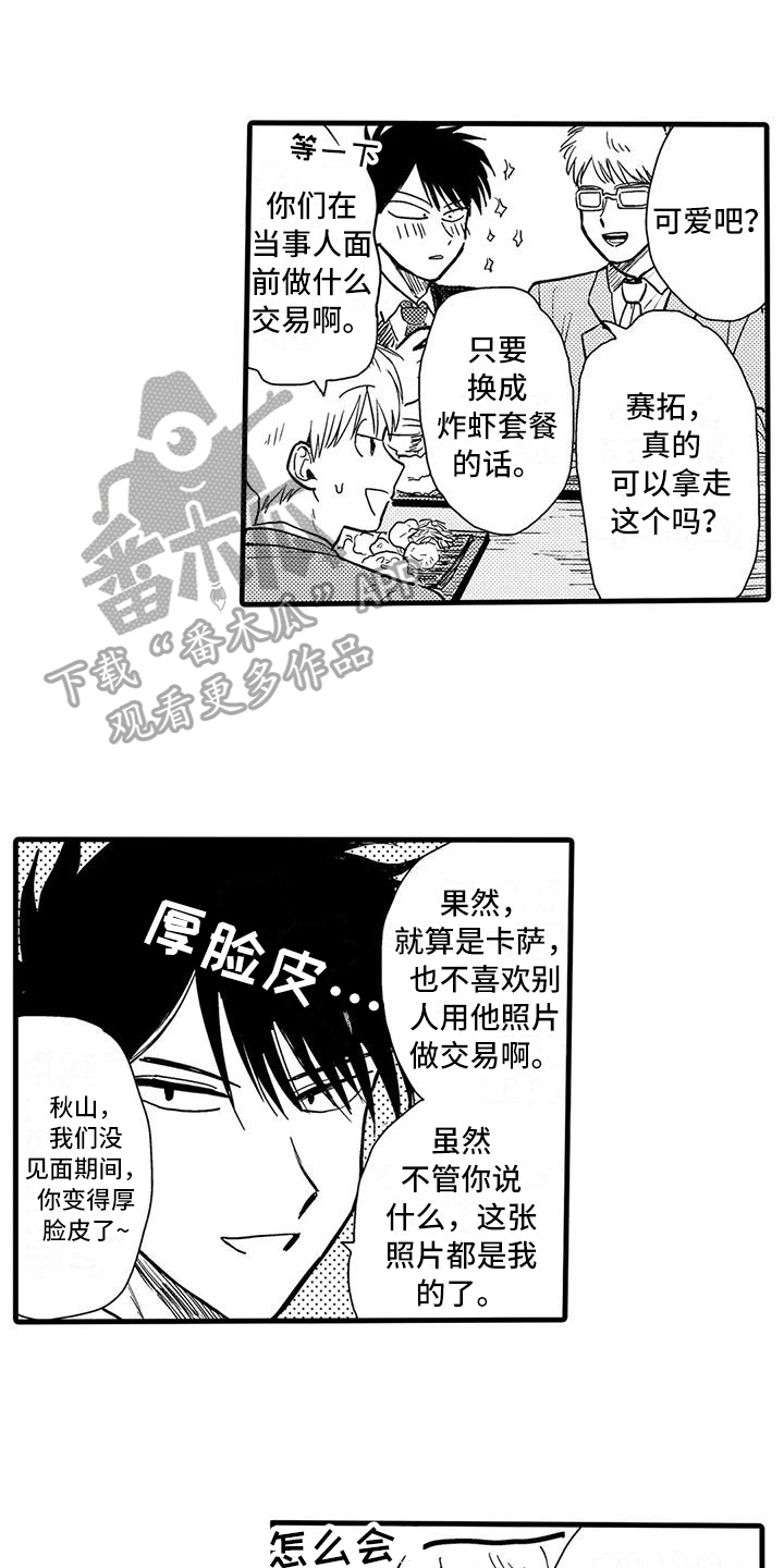 《酒后真言》第10章保护 第1页