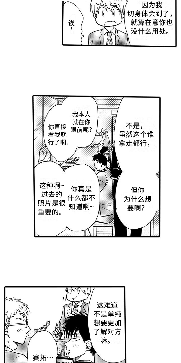 《酒后真言》第10章保护 第2页