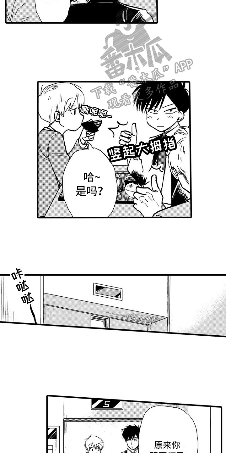 《酒后真言》第10章保护 第3页