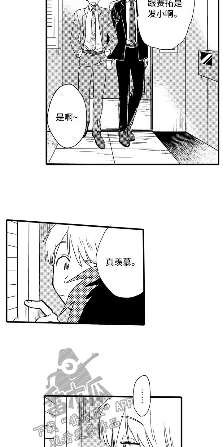 《酒后真言》第10章保护 第4页