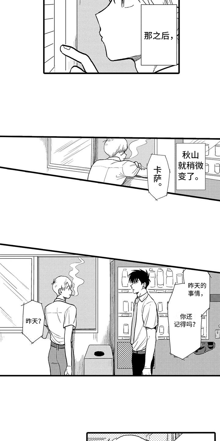 《酒后真言》第10章保护 第5页