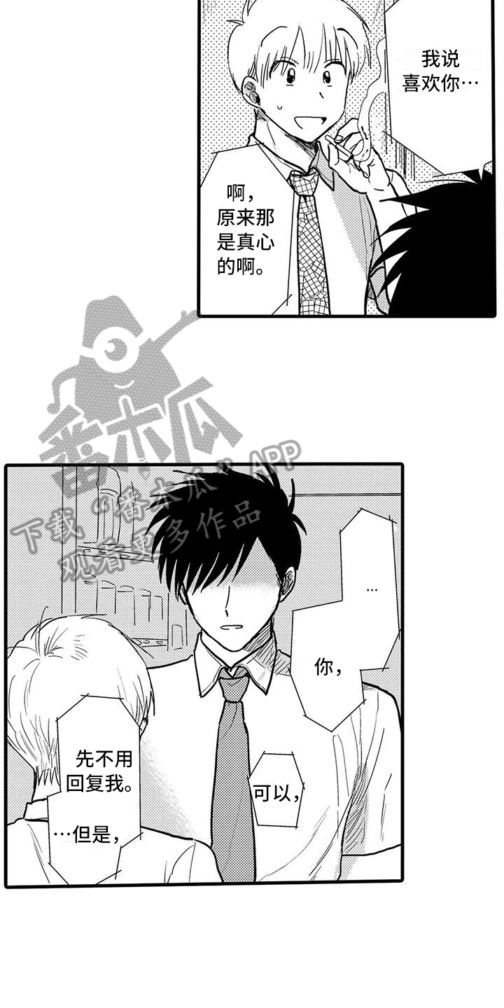 《酒后真言》第10章保护 第6页