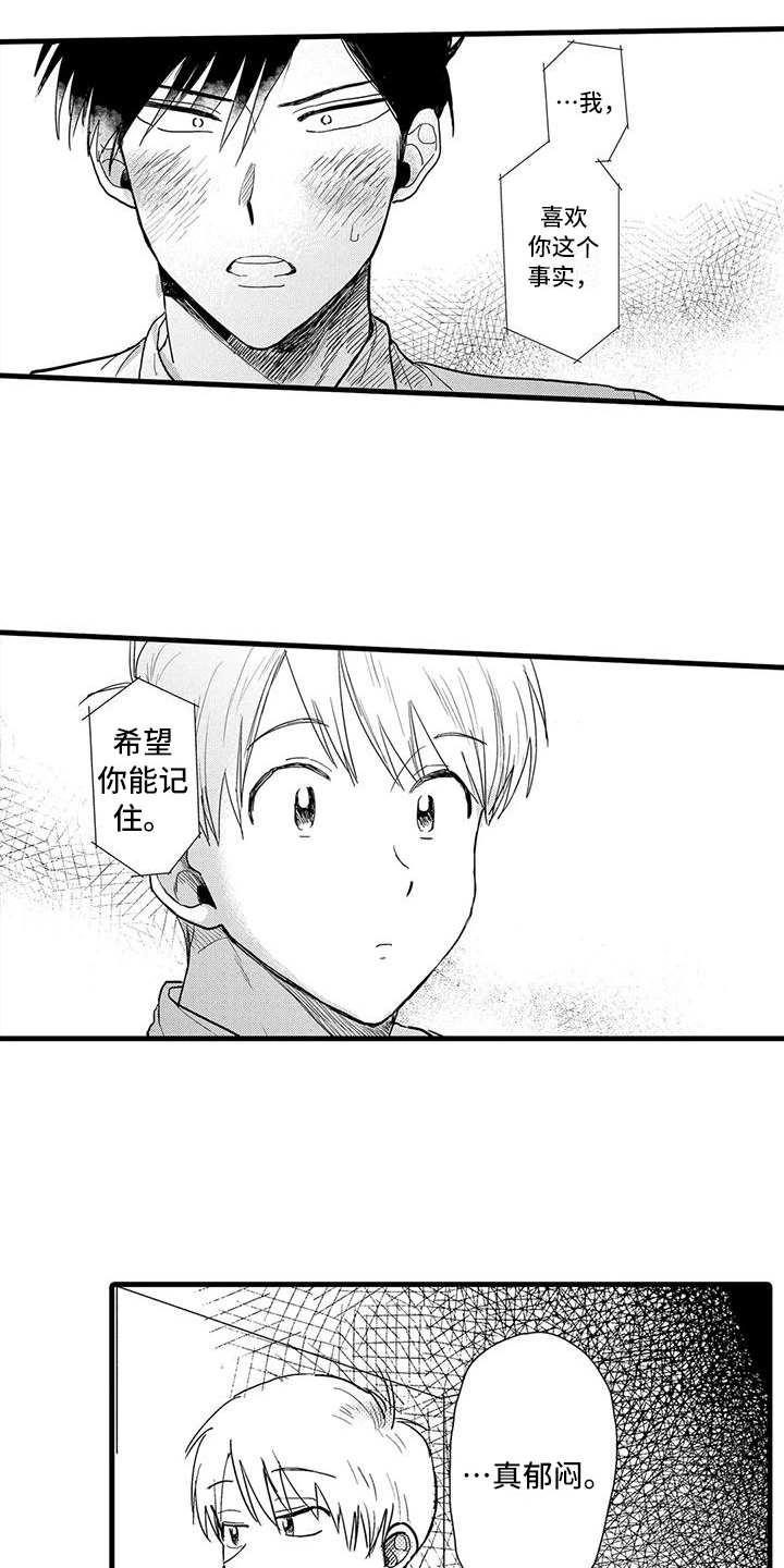 《酒后真言》第10章保护 第7页