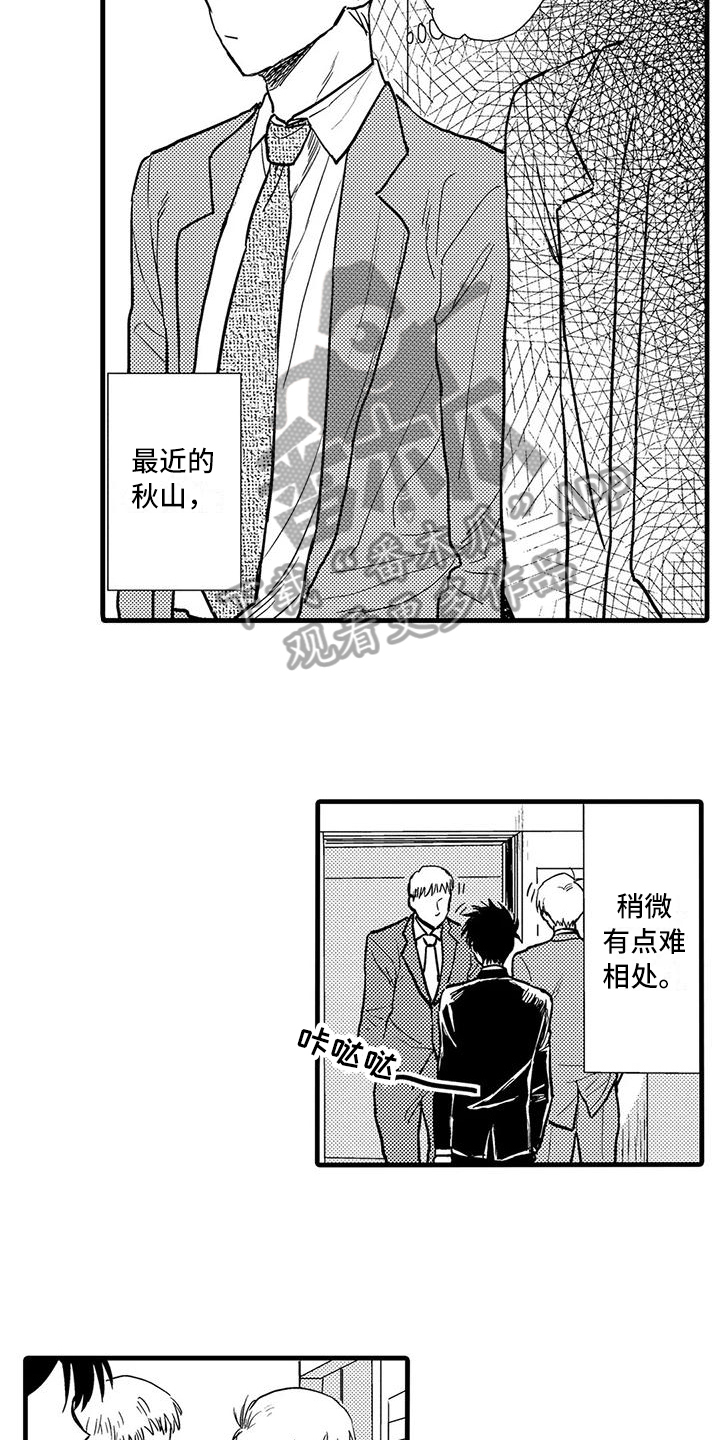 《酒后真言》第10章保护 第8页