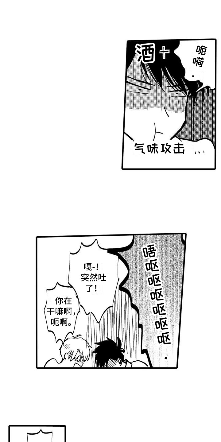 《酒后真言》第3章原因 第10页