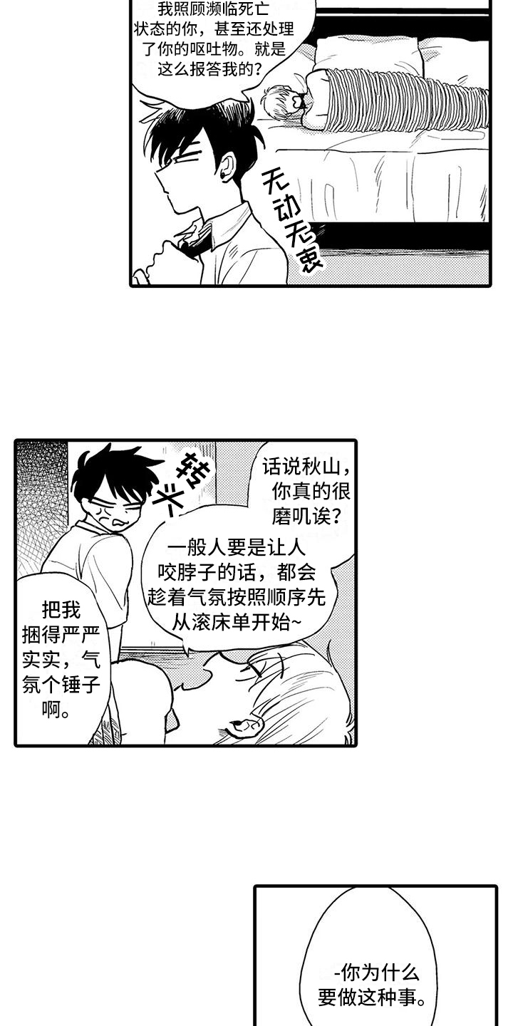《酒后真言》第3章原因 第12页