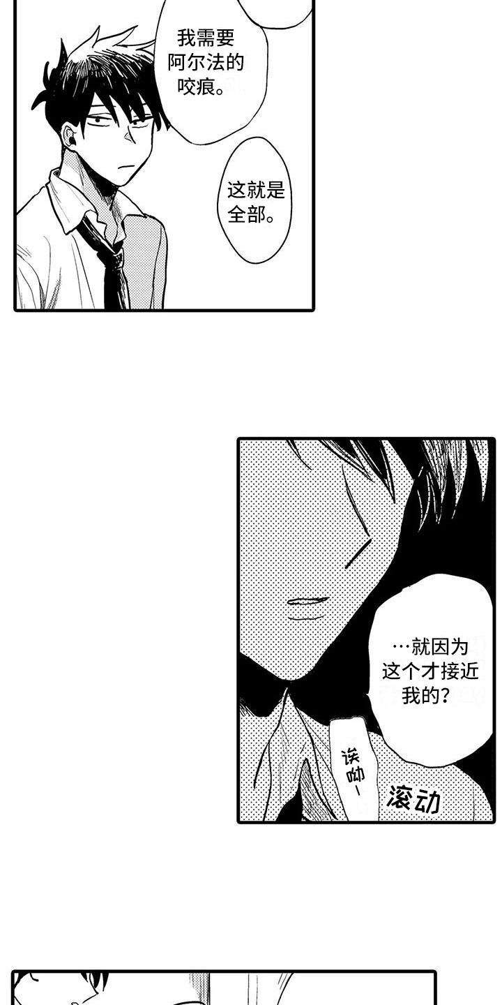 《酒后真言》第3章原因 第14页