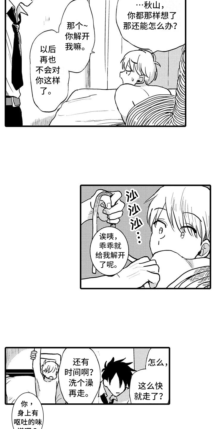 《酒后真言》第3章原因 第15页