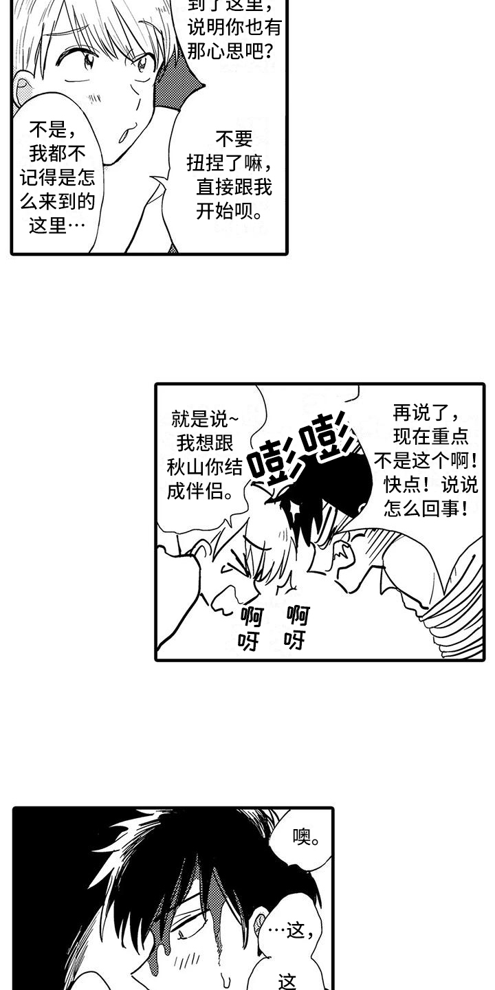 《酒后真言》第3章原因 第6页