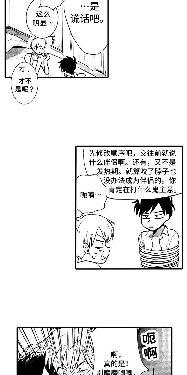 《酒后真言》第3章原因 第8页