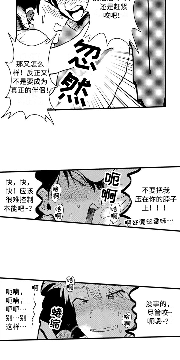 《酒后真言》第3章原因 第9页